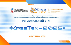 13 сентября на площадке Школы № 619 проходил Региональный этап I Международного детско-юношеского чемпионата-форума технологических команд «КРЕАТЕХ – 2025» по направлениям 
